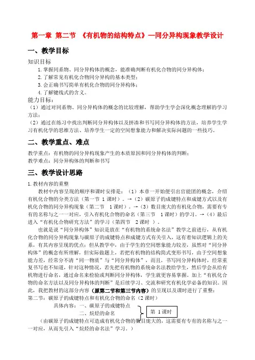 同分异构现象教学设计