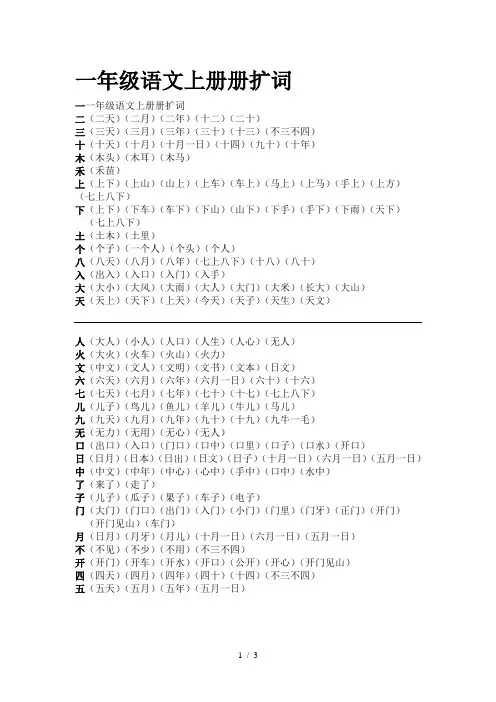 一年级语文上册册扩词
