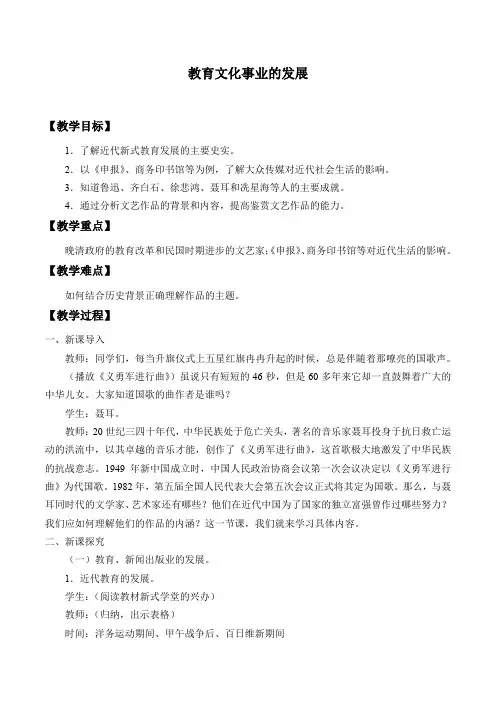 教育文化事业的发展  精品教案