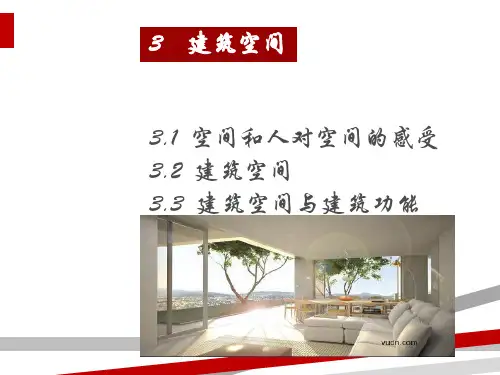 建筑空间及其处理手法.ppt