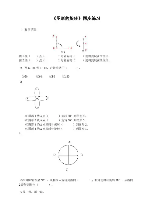 苏教版小学数学四年级下《图形的旋转》同步练习