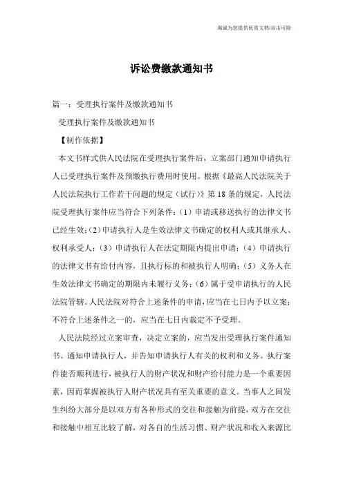 诉讼费缴款通知书