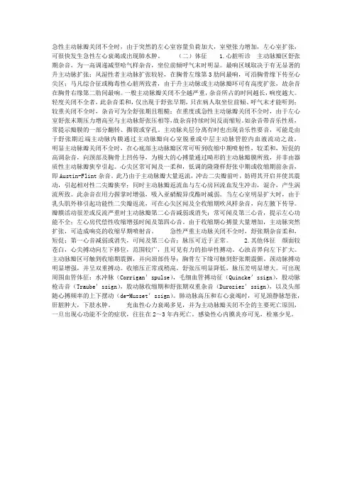 主动脉瓣关闭不全的临床表现