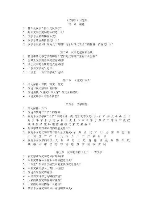 汉字学习题集
