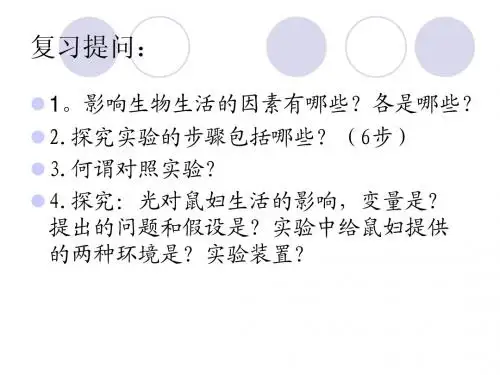 第三节   生物对环境的适应和