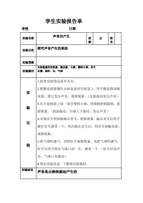 学生实验报告单