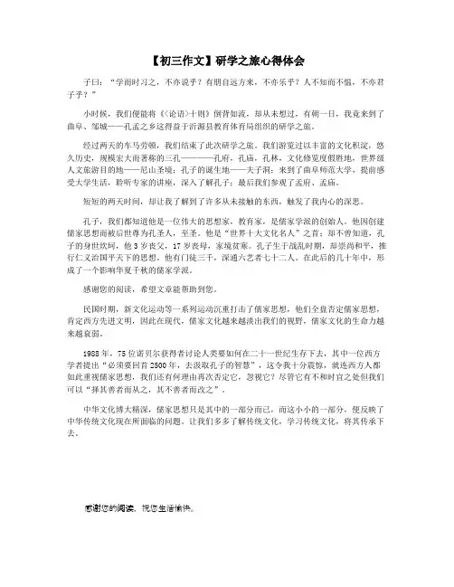 【初三作文】研学之旅心得体会