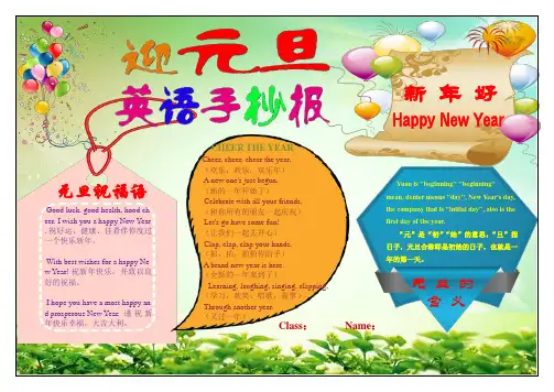 元旦英语英文小报  欢庆喜迎庆贺元旦新年元月一日1月1月英文小报   A4横排  电子小报手抄报word可编辑模板