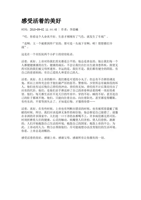 感受活着的美好