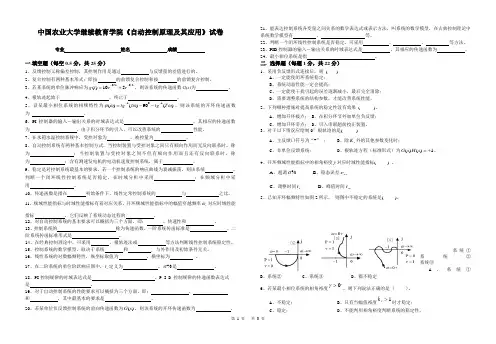 《自动控制原理及应用》