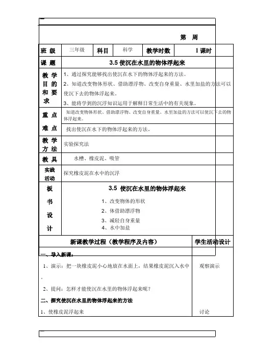 三年级下科学教案-使沉在水里的物体浮起来苏教版