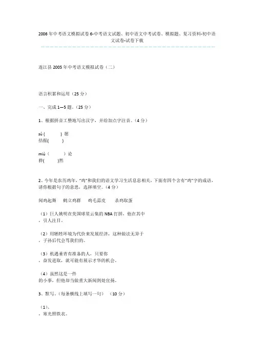 2006年中考语文模拟试卷6-中考语文试题、初中语文中考试卷、模拟题、复习资料-初中语文试卷-试卷下