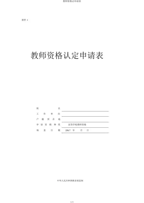 教师资格证申请表