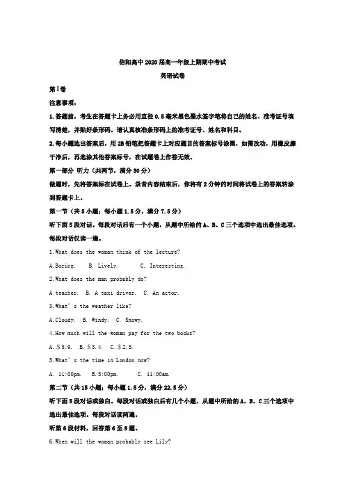 河南省信阳高级中学2017-2018学年高一上学期期中考试英语试题 Word版含解析