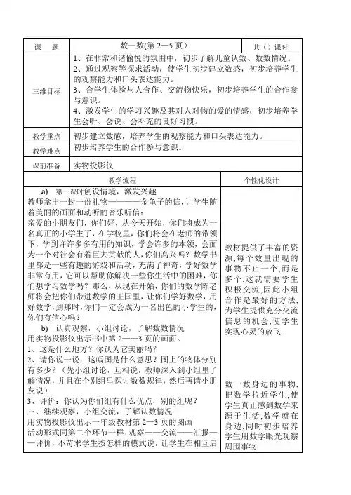 一年级数学上册教案(表格格式教案)