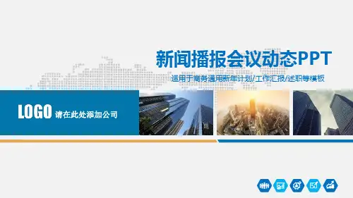 2020年最新财经新闻ppt