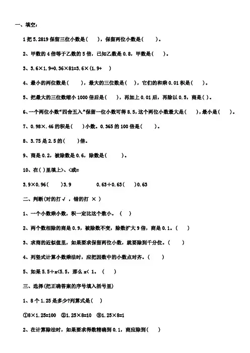 人教版小学五年级上册数学期中测试卷及答案