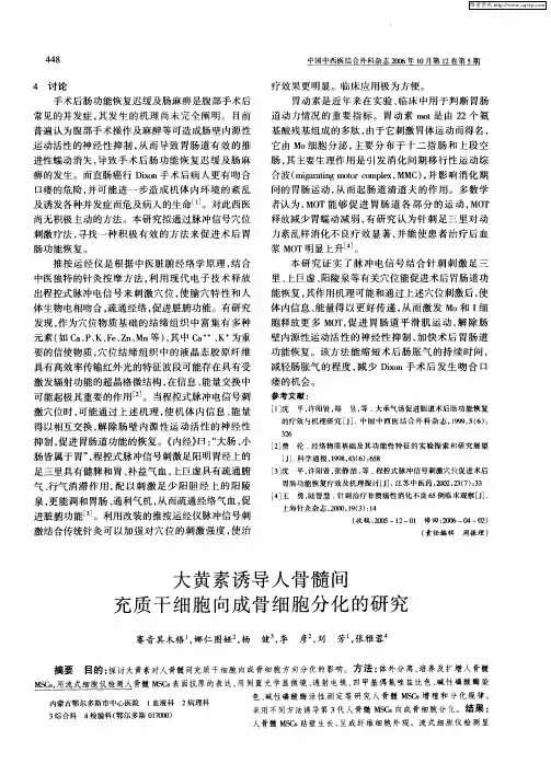 大黄素诱导人骨髓间充质干细胞向成骨细胞分化的研究