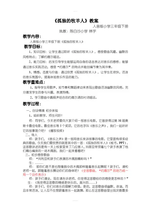 孤独的牧羊人教案