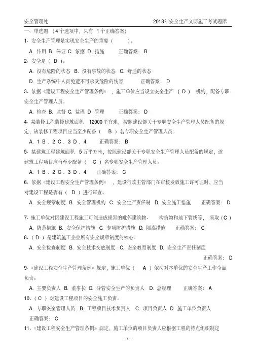 2018建筑安全员C证考试最新题库