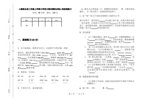 人教版全真三年级上学期小学语文期末模拟试卷A卷套卷练习