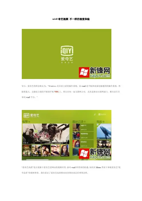 win8奇艺视频 不一样的视觉体验