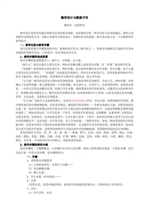 教学过程的设计与教案书写