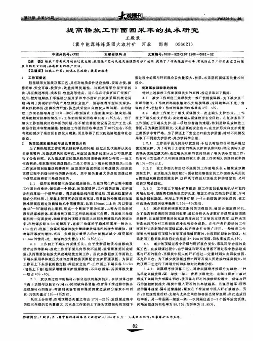 提高轻放工作面回采率的技术研究
