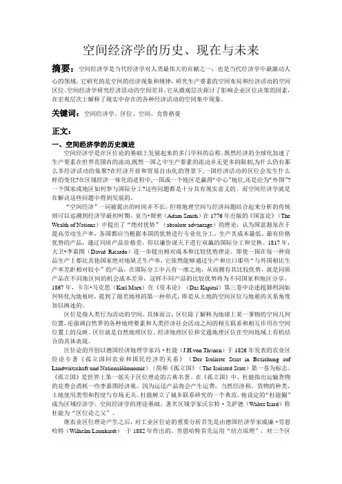 经济地理学论文