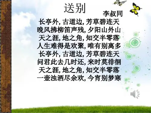 《送孟浩然之广陵》ppt课件 