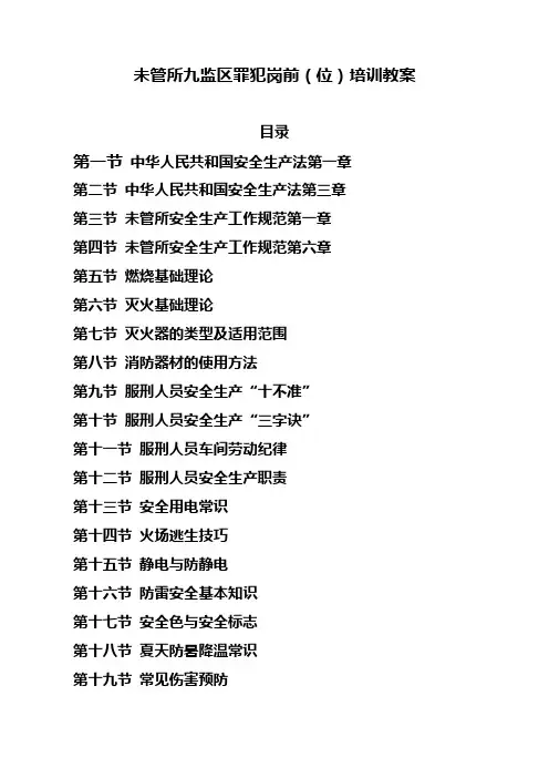 岗前安全(位)培训教案