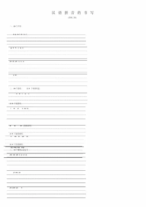 小学汉语拼音的书写格式_(最新四线三格)