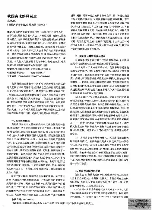 我国宪法解释制度