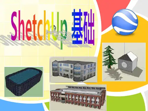 SketchUp使用 - 演示