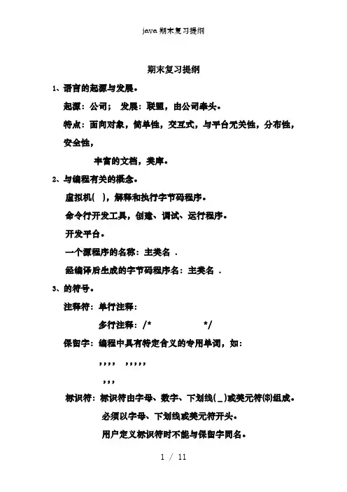 java期末复习提纲