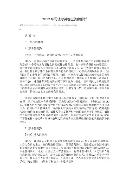 2012年司法考试卷三答案解析