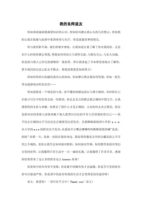 我的良师益友_初中初一作文600字_1