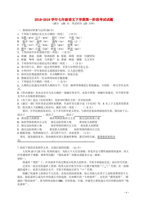 2018-2019学年部编人教版七年级语文第二学期第一次月考测试卷及答案