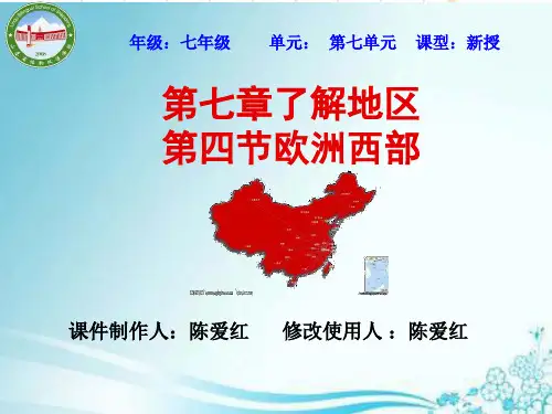 欧洲西部