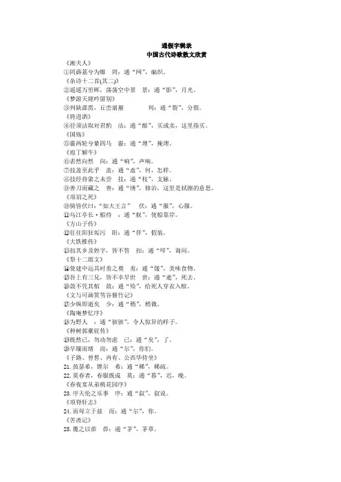 通假字选修