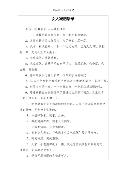 女人减肥语录