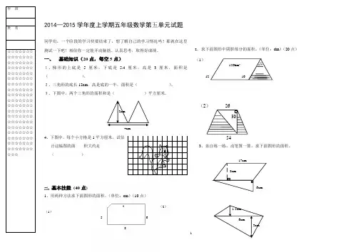 五年级数学上册第五单元