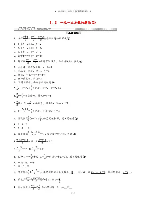 浙教版数学七年级上册5.3 一元一次方程的解法(2).docx