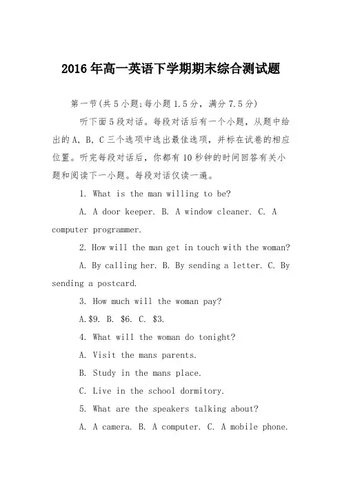 2016年高一英语下学期期末综合测试题