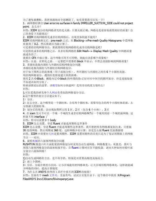 icem 常见问题