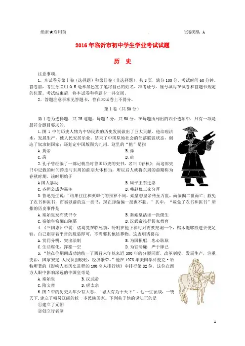 山东省临沂市中考历史真题试题(含答案)解析