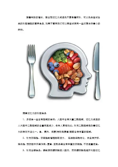 提高记忆力补脑吃什么药
