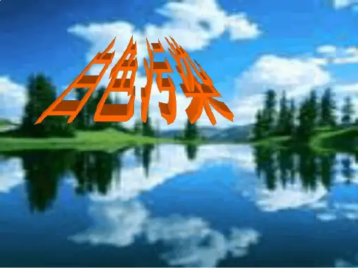 我们美丽家园