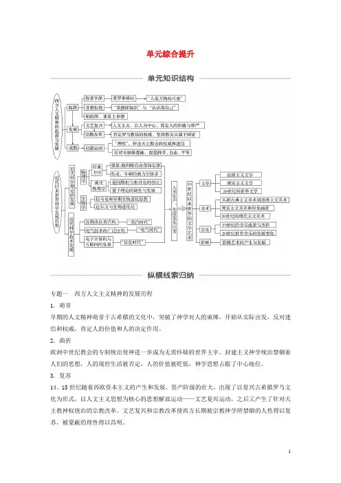 高考历史复习第十四单元单元综合提升教案含解析新人教版