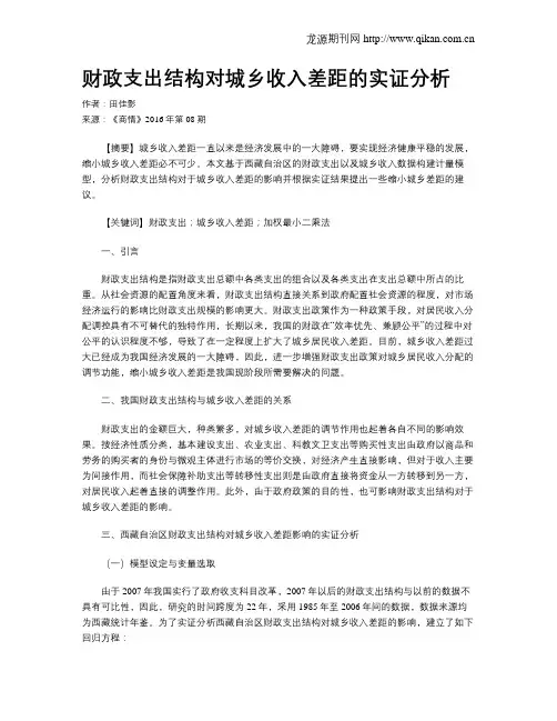 财政支出结构对城乡收入差距的实证分析